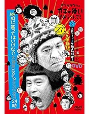 ダウンタウンのガキの使いやあらへんで!! DVD1~18巻 永久保存版 Amazon.co.jp: ダウンタウンのガキの使いやあらへんで!(祝